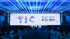 聚焦“AI向实”2025 TCL全球手艺立异大会举办